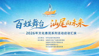 广东汕尾：100场文化惠民大戏等你来约，本周五晚启动