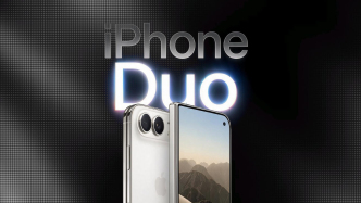 财晓得｜iPhone Duo来了，苹果能把折叠屏从小众变成主流吗？
