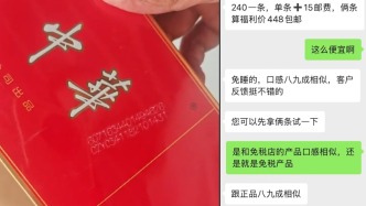 “口感八九分相似”，一个数字“6”揭开网购假烟破绽