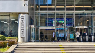 证监会：将A股市场打造为境内优质企业上市首选地