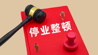 国家认监委发布通知书，责令中汽认证中心有限公司停业整顿