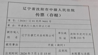 辽宁七旬老人变“老赖”！四年前被企业上门骗做股东‌