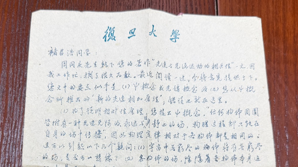 专访把名字写进物理公式的褚君浩院士②|高中投稿《物理学报》被退后,收到的这封信为何能让他珍藏至今