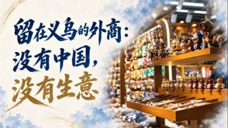 单项冠军县，何以扛打丨留在义乌的外商：没有中国，没有生意