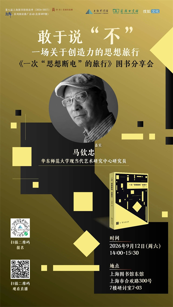一周文化讲座|敢于说“不”:一场关于创造力的思想旅行