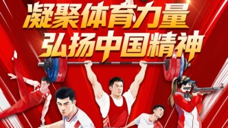 体彩“体育力量 中国精神” 即开票申城上市