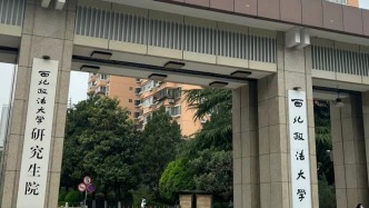 西北政法大学：学生期刊副主编俞某某盗用他人论文，给予留校察看处分