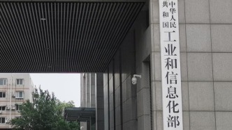 工信部：防范不合理创新设计和未经充分研发测试验证的汽车产品进入市场