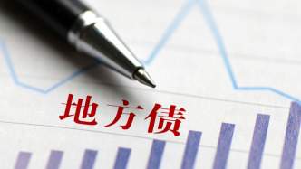 两部门曝光6起地方政府隐性债务追责问责典型案例