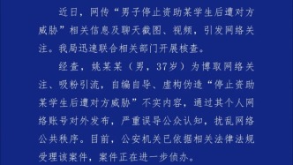 嘉峪关市公安局：“停捐遭威胁”事件为姚某某自编自导，警方已受理该案件