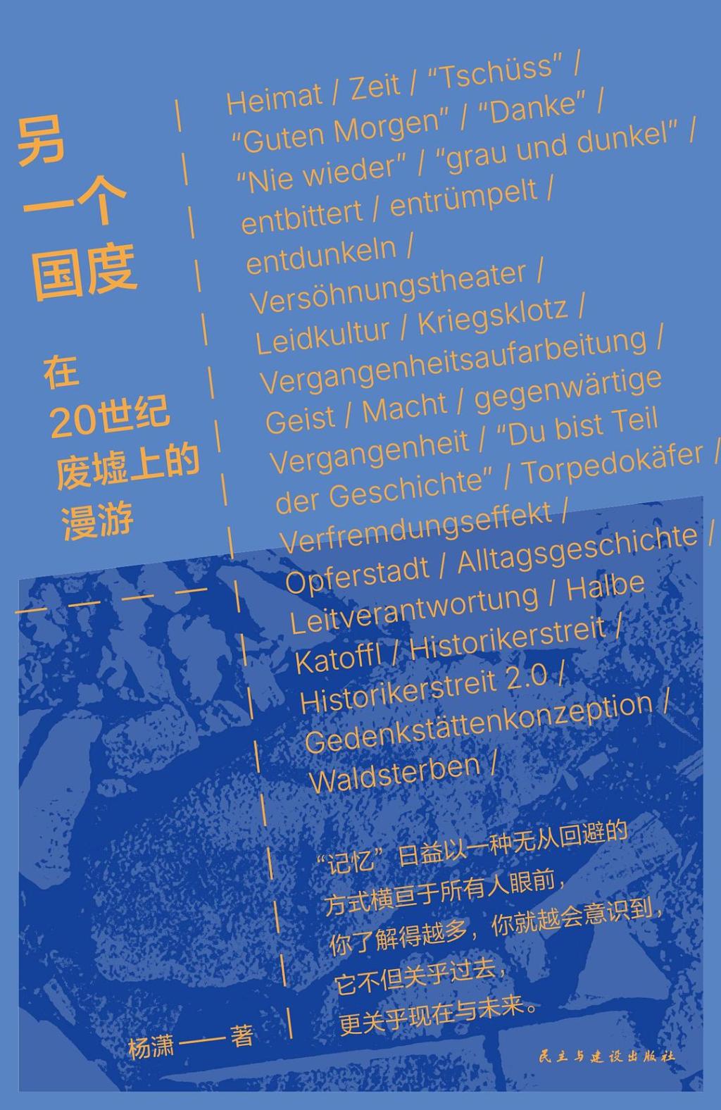许纪霖、杨潇|选择党的崛起之谜:德国统一之后的身份认同困境