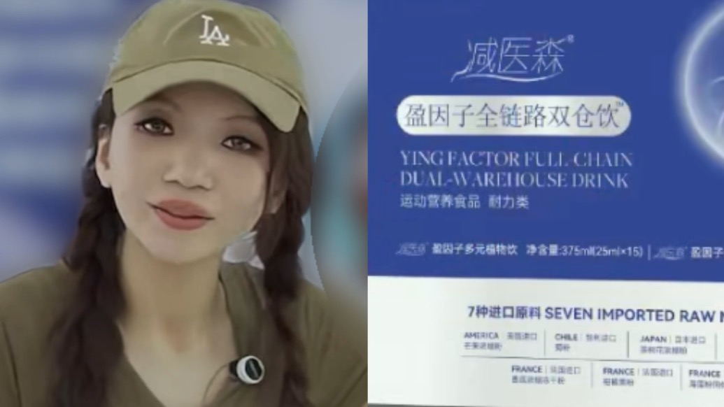  “恩佳 N” 直播间吹爆“减肥神药”有高校科研背书，惨遭教授“打脸”