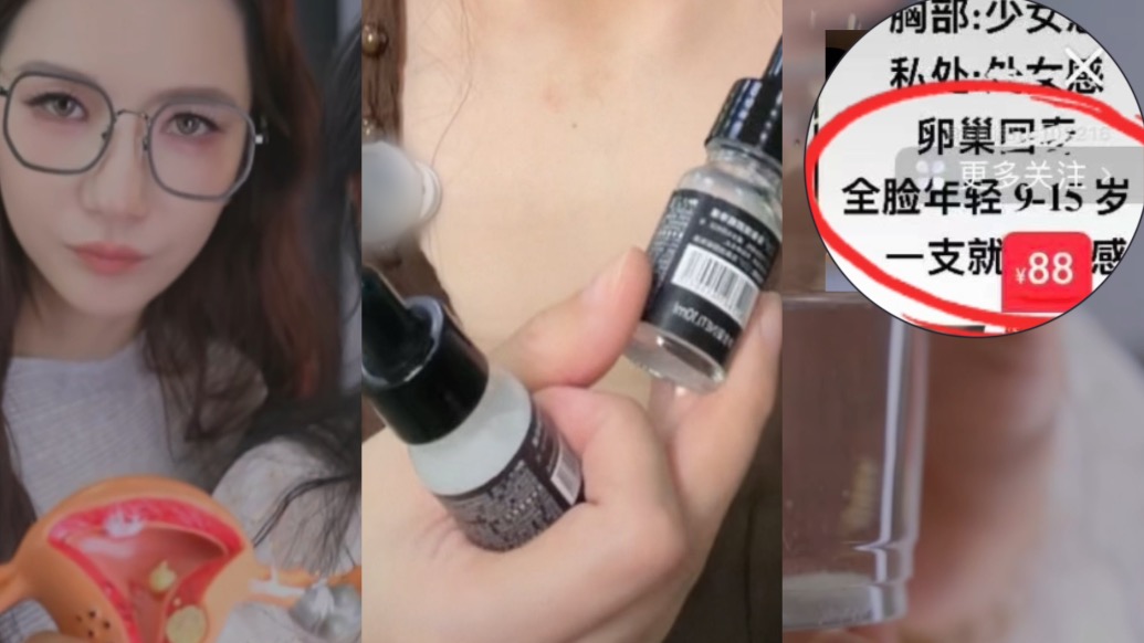 起底“神药”直播间③|女装直播间卖保健品:鼓吹饮料可化瘀散结,抑菌片能治妇科病
