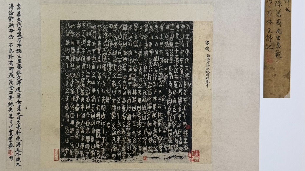 一场纸上的金石交流：陈麦青解读曶鼎拓本与题跋