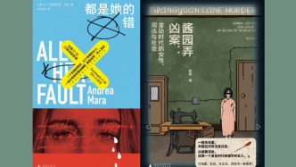 新书经眼｜都是她的错