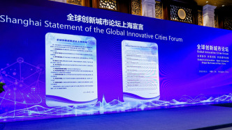 全球城市如何共享创新机遇？联合国教科文组织与上海市提出十项倡议