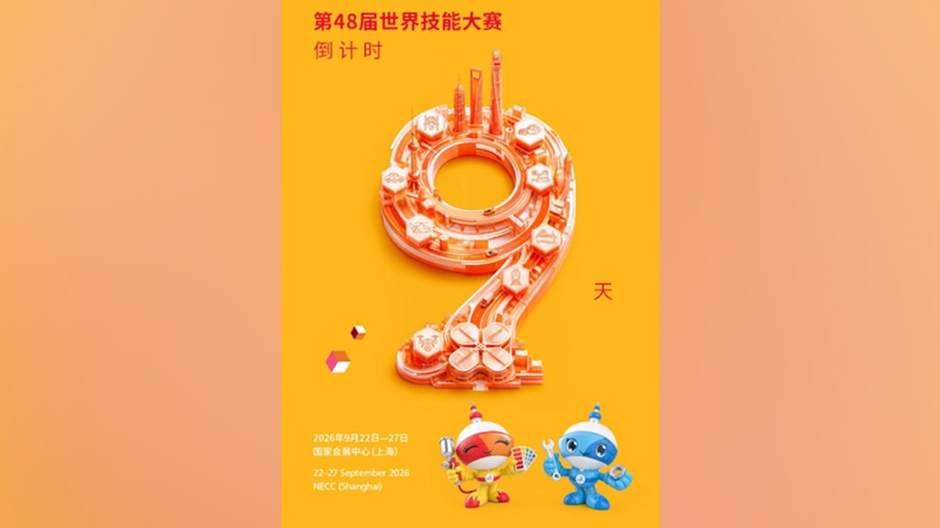 倒计时9天！第48届世界技能大赛观众注册明天24点截止，抓紧预约！