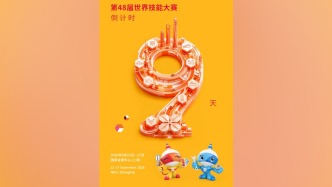 倒计时9天！第48届世界技能大赛观众注册明天24点截止，抓紧预约！