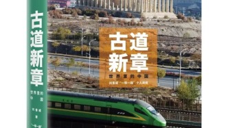 刘香成谈新书《古道新章》：不止一个人拍下的“个人旅程”