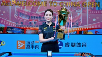 第十五届9球中国公开赛圆满收杆，刘莎莎解锁“双冠王”