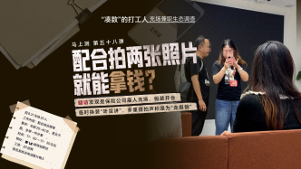 马上测·兼职③‌｜公司花钱雇人“开会”，称为了报销