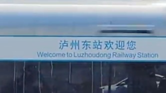 “泸州东”不在泸州市区？你还遇到过哪些“名在市、站在县”的高铁站