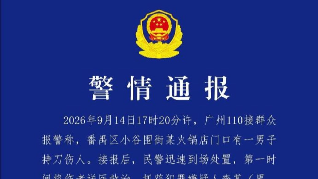一男子在火锅店门口持刀伤人,广州警方:嫌疑人被抓获,伤者经救治均无生命危险