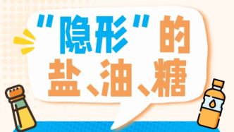清淡饮食还发胖？这些“隐形刺客”藏不住了 | 健康素养加油站
