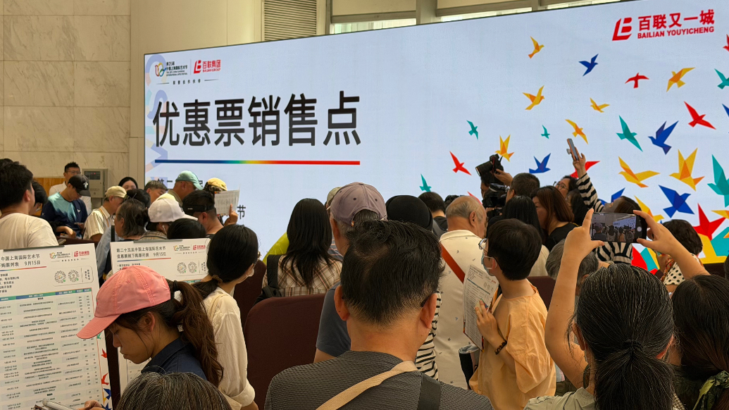 上海国际艺术节优惠票开售：最低票价40元，市民凌晨5点来排队