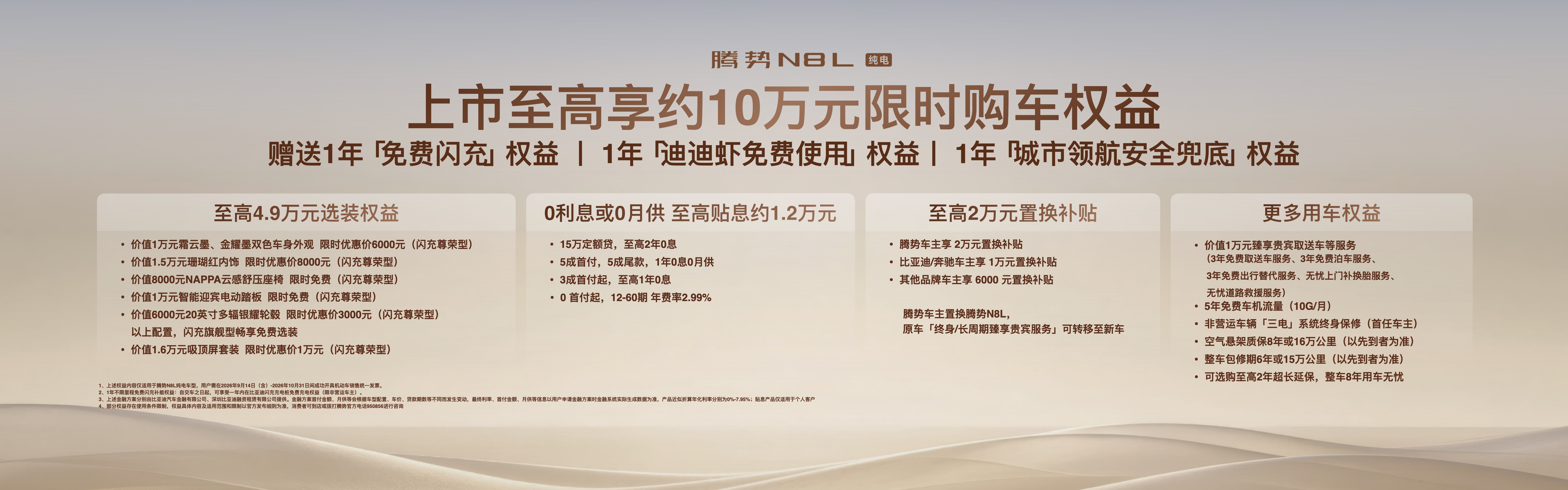 首搭AI超级智能体迪迪虾，腾势N8L纯电版正式上市