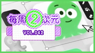 每周②次元 Vol.042｜AI办公卷起来
