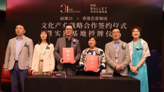 香港芭蕾舞团牵手前滩31，每年都会有精品芭蕾来上海