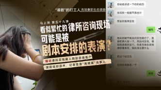 马上测·兼职④丨我们在律所假扮“咨询离婚诉讼”当事人，酬劳40元