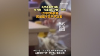 “寿司郎门店儿童当众小便”事件续：当地市监所称因证据不足不予立案
