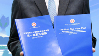 香港特区首个五年规划正式公布
