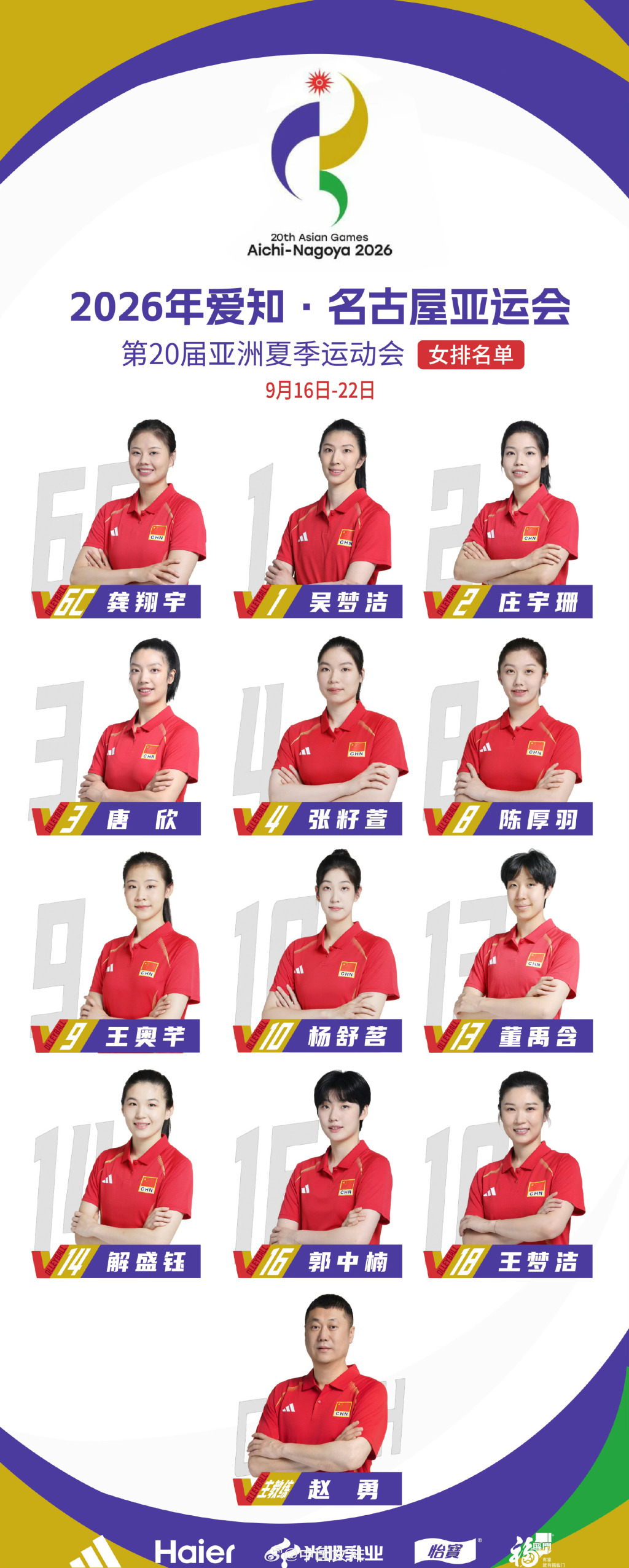 击败菲律宾斩获开门红，中国女排开启亚运会卫冕之旅