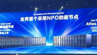 华为昇腾960超节点发布：业界首个采用NPO的超节点，支持十万亿大模型训练和推理