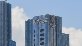 恒大汽车上半年收入872万元：已退出汽车制造，仍与一名独立投资者进行磋商