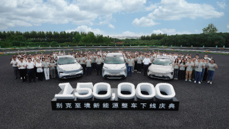 别克至境新能源15万台整车下线，至境E7达成3万台里程碑