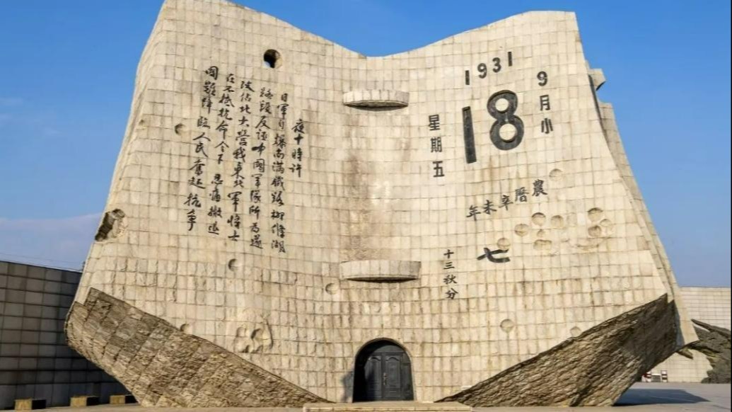 历史上的今天|1931年9月18日,永不敢忘“九一八”