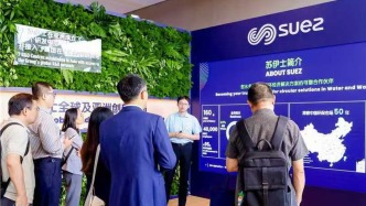 环保巨头苏伊士在华转型：押注工业板块，中国创新反哺全球
