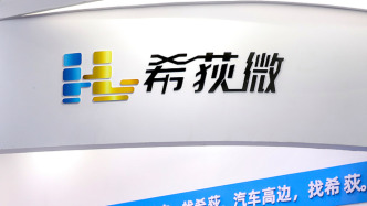 希荻微：子公司前CEO起诉索偿4844万元，公司称其涉嫌窃取商业秘密被暂停股票期权行权