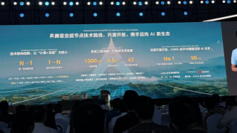 华为：昇腾研发投入已超无线产业部门，未来国内大模型将对应上万亿算力投资