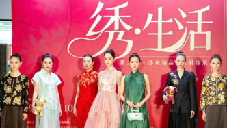 苏州精品国风服饰展览在临湖非遗孵化中心启幕