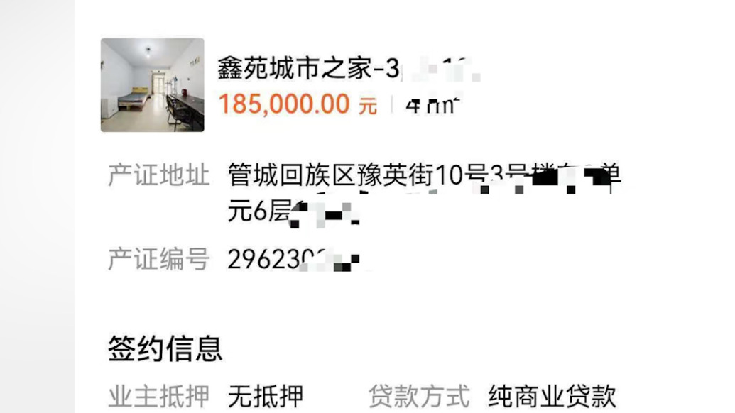 哈尔滨用户账号莫名出现“郑州贷款买房”信息,安居客平台办理人称“填错手机号发错人”