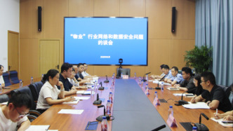 嘉兴多部门联合召开物业行业网络和数据安全工作约谈会