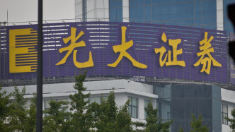 50岁光大证券总裁刘秋明辞任，公司将启动新任选聘程序