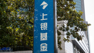 千亿公募上银基金迎新总经理，上海银行系老将姚秦接棒