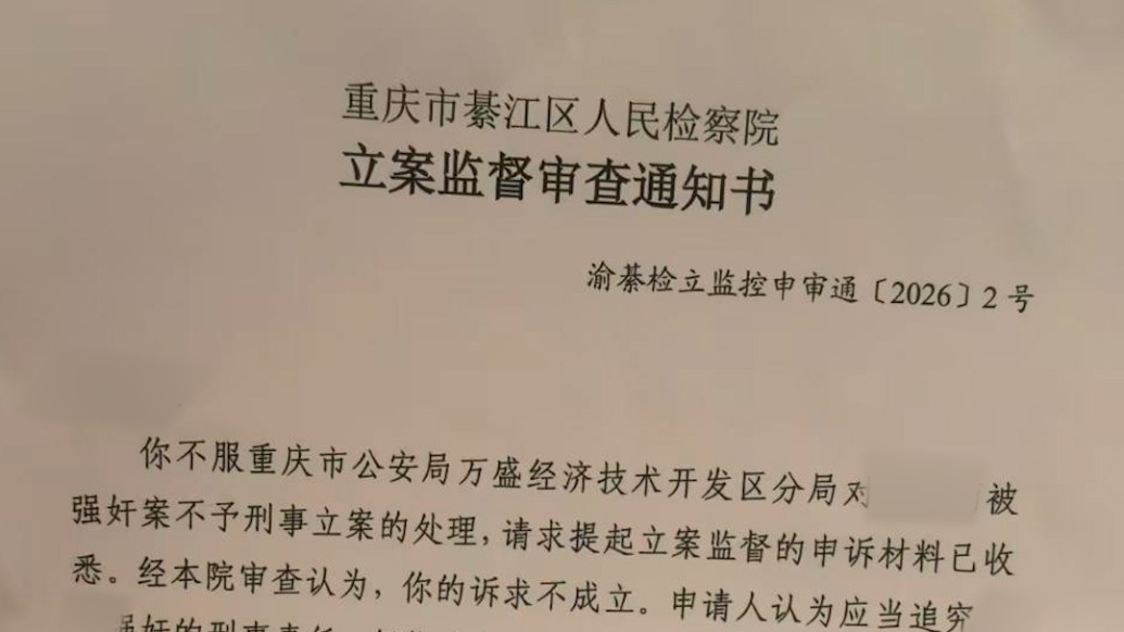 重庆某公益组织副会长报警称遭性侵未获立案，涉事大学老师反诉名誉侵权被驳回