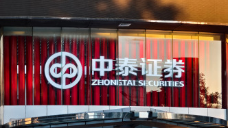 交易25亿，亏损9206万！中泰证券一员工代客操盘被罚